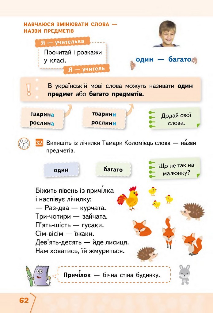 Українська мова та читання 2 клас Вашуленко 2019 (1 ЧАСТИНА)