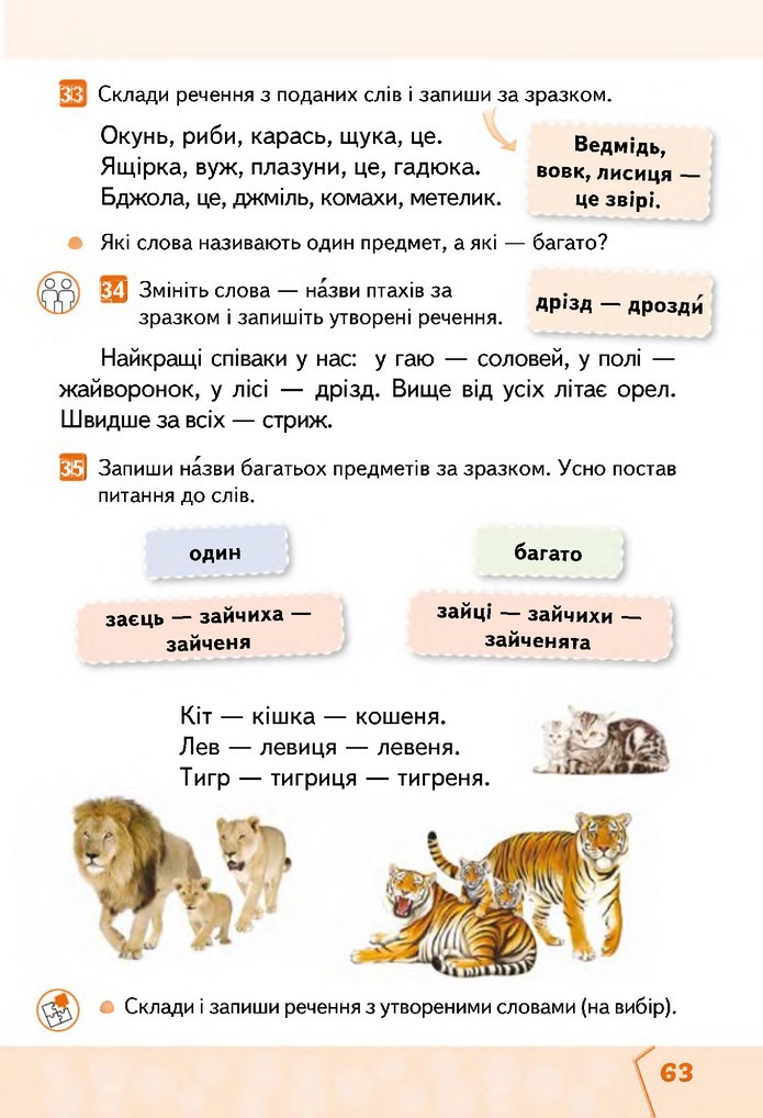 Українська мова та читання 2 клас Вашуленко 2019 (1 ЧАСТИНА)