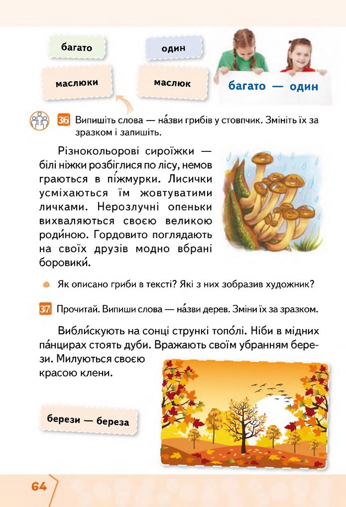 Українська мова та читання 2 клас Вашуленко 2019 (1 ЧАСТИНА)