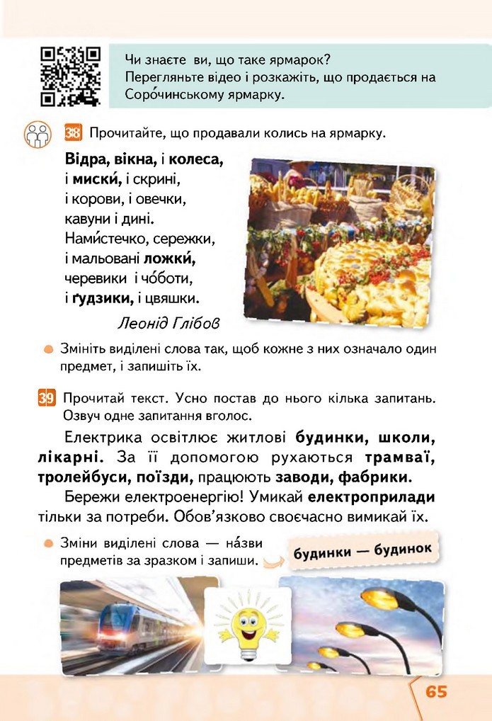 Українська мова та читання 2 клас Вашуленко 2019 (1 ЧАСТИНА)