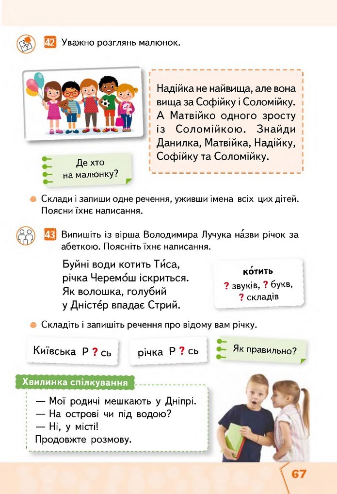 Українська мова та читання 2 клас Вашуленко 2019 (1 ЧАСТИНА)