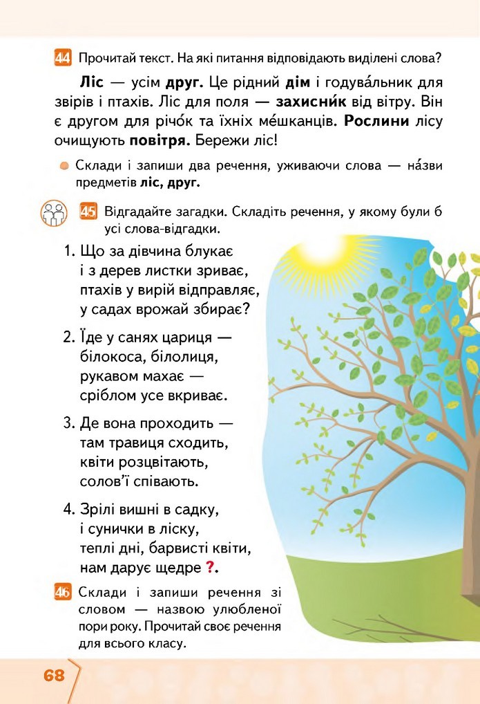 Українська мова та читання 2 клас Вашуленко 2019 (1 ЧАСТИНА)