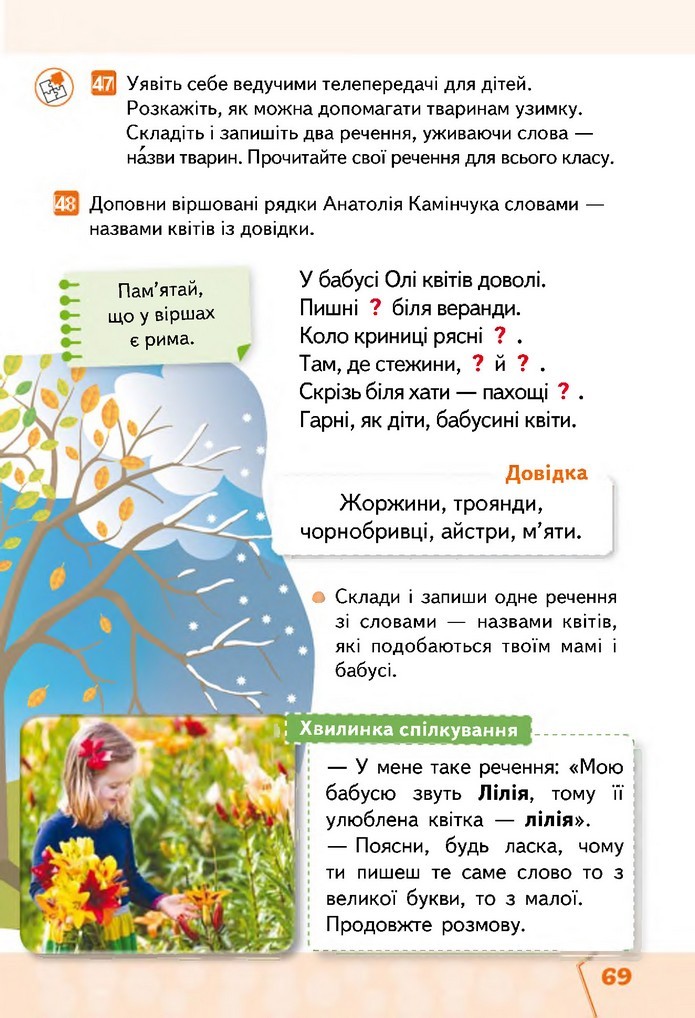 Українська мова та читання 2 клас Вашуленко 2019 (1 ЧАСТИНА)