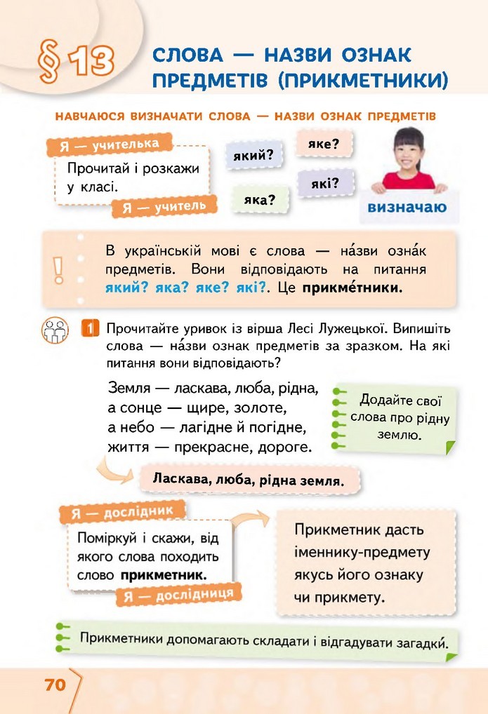 Українська мова та читання 2 клас Вашуленко 2019 (1 ЧАСТИНА)