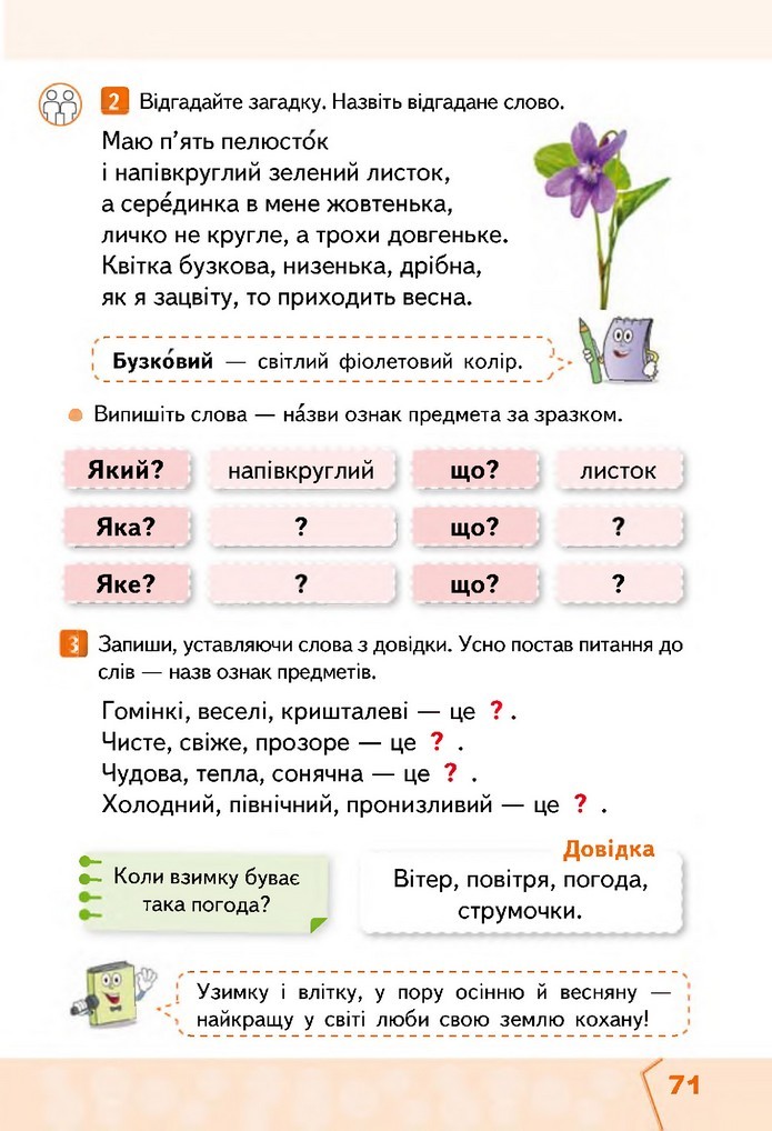 Українська мова та читання 2 клас Вашуленко 2019 (1 ЧАСТИНА)