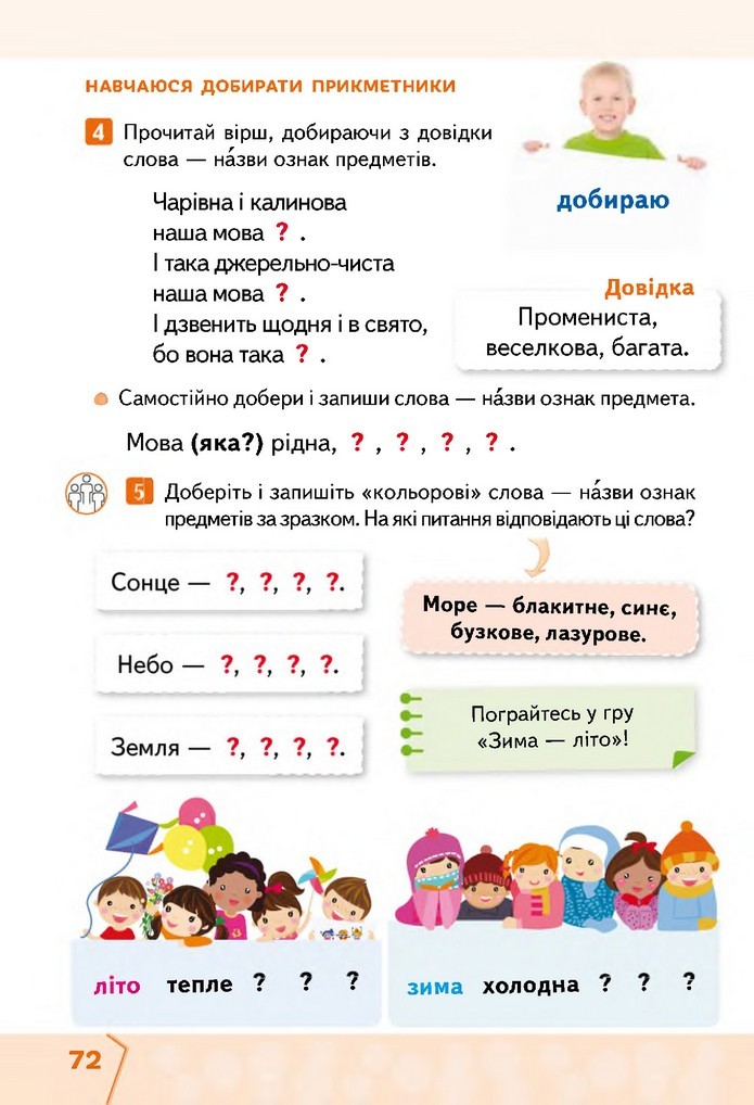 Українська мова та читання 2 клас Вашуленко 2019 (1 ЧАСТИНА)