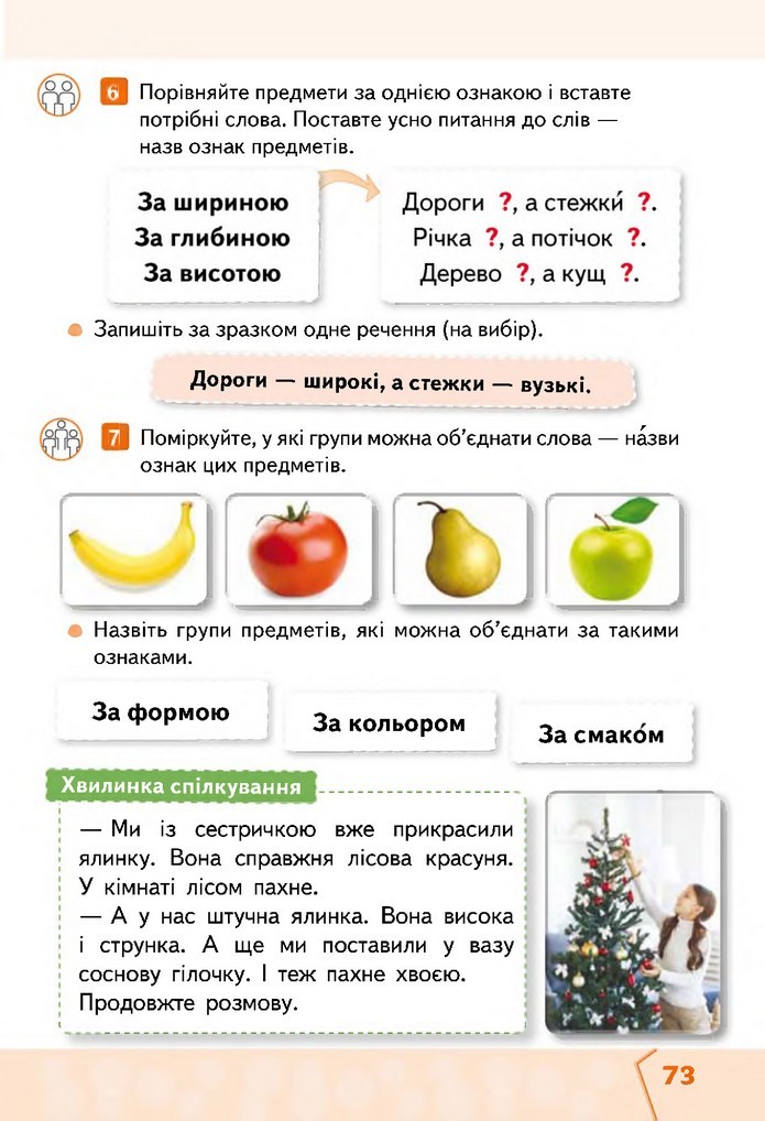 Українська мова та читання 2 клас Вашуленко 2019 (1 ЧАСТИНА)