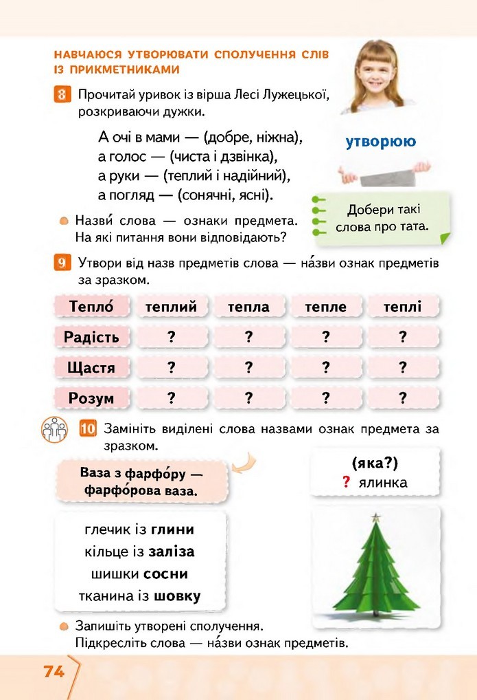 Українська мова та читання 2 клас Вашуленко 2019 (1 ЧАСТИНА)