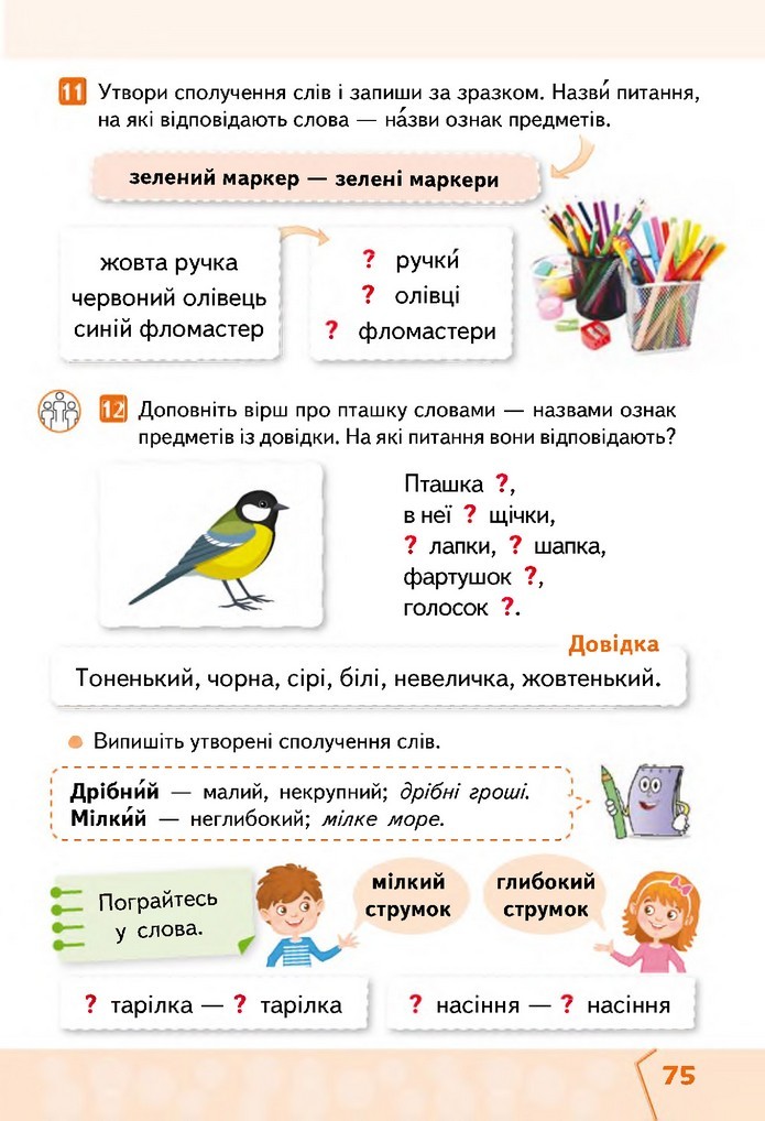 Українська мова та читання 2 клас Вашуленко 2019 (1 ЧАСТИНА)