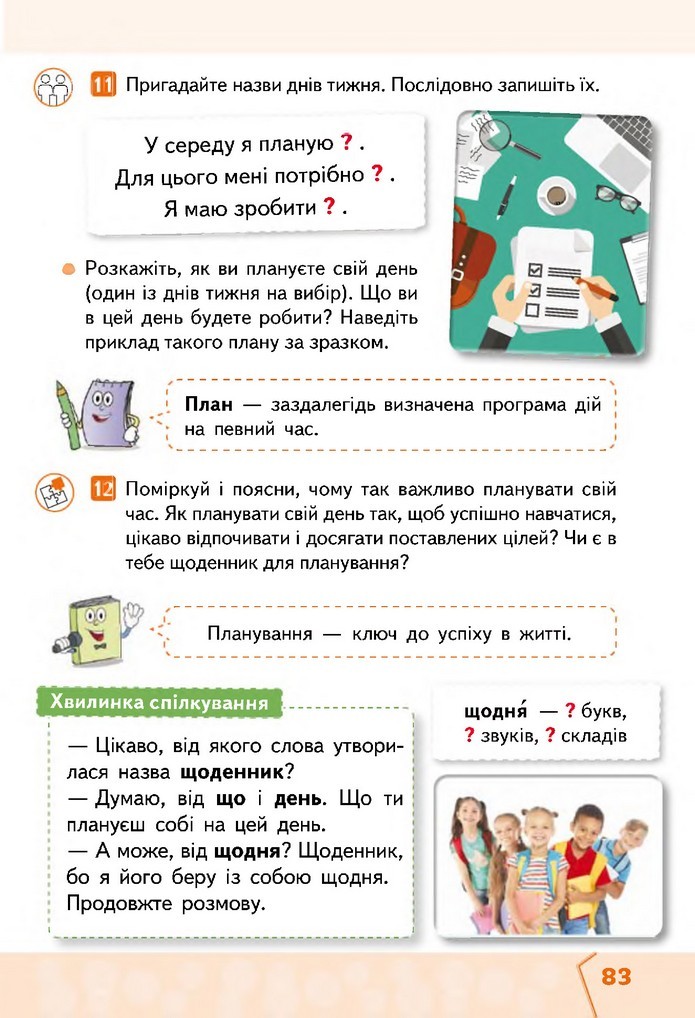 Українська мова та читання 2 клас Вашуленко 2019 (1 ЧАСТИНА)