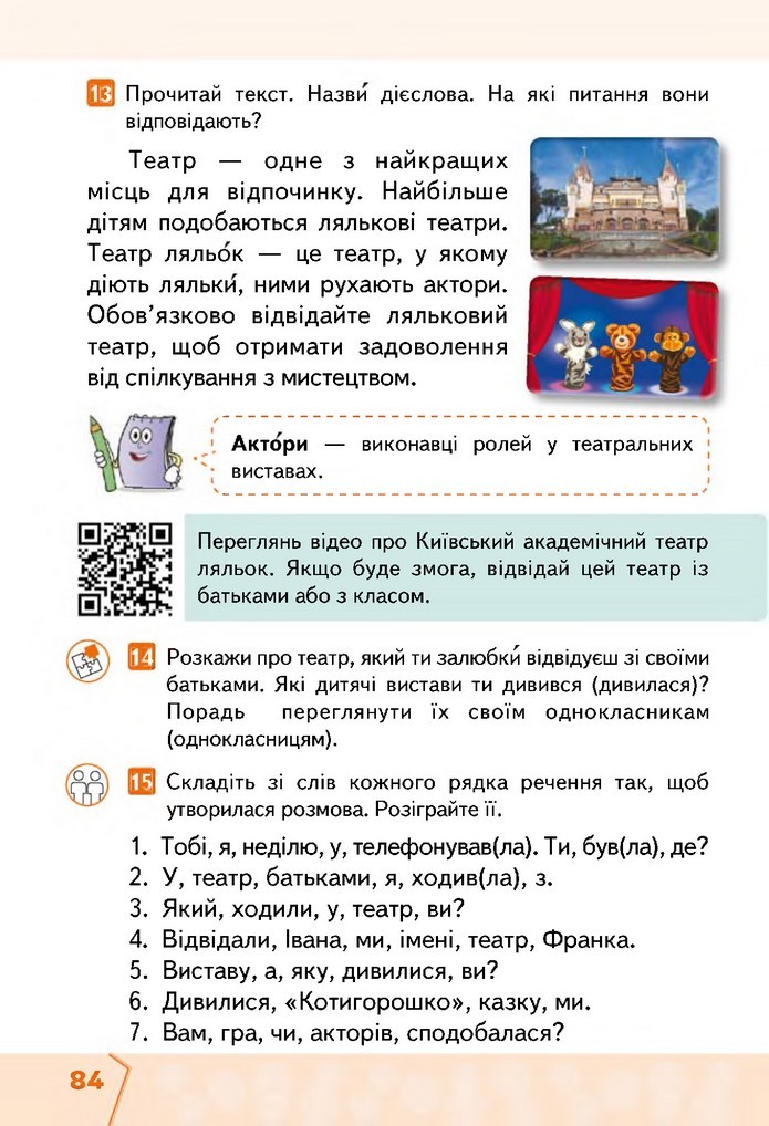 Українська мова та читання 2 клас Вашуленко 2019 (1 ЧАСТИНА)