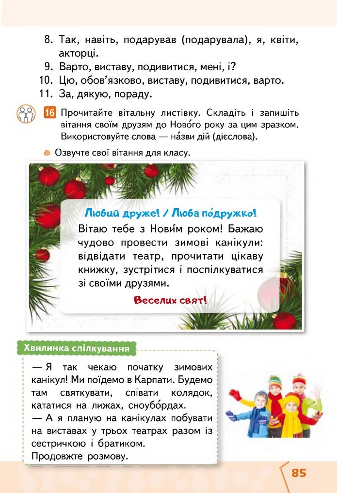 Українська мова та читання 2 клас Вашуленко 2019 (1 ЧАСТИНА)