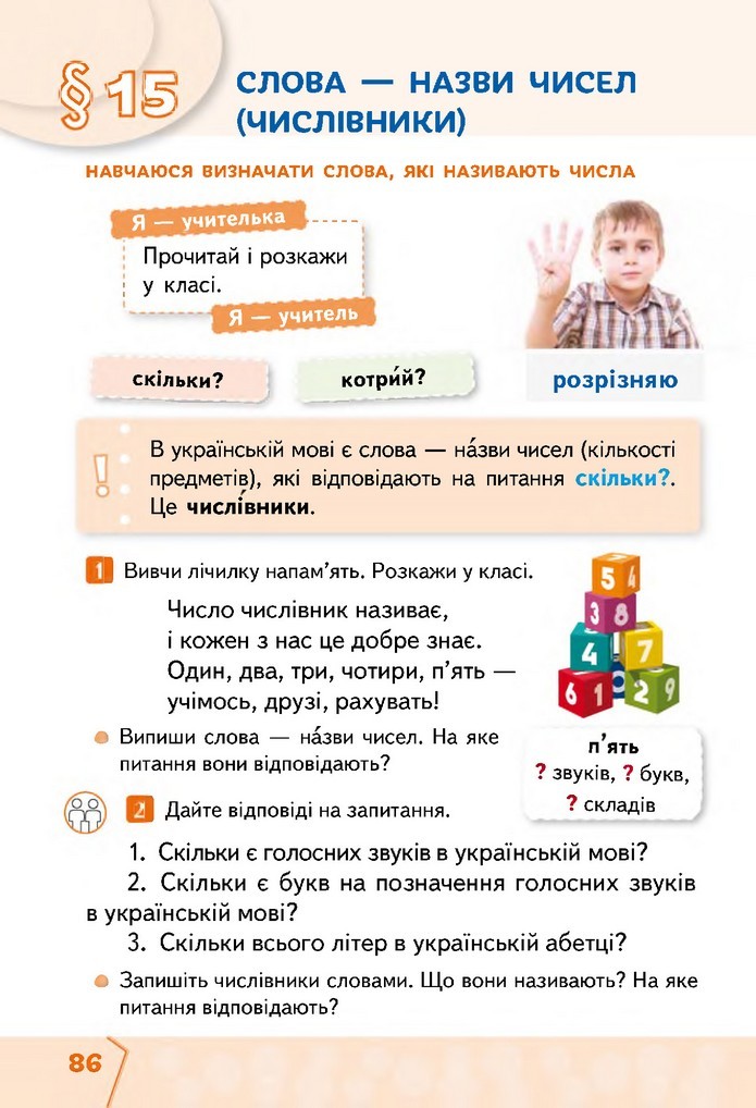 Українська мова та читання 2 клас Вашуленко 2019 (1 ЧАСТИНА)