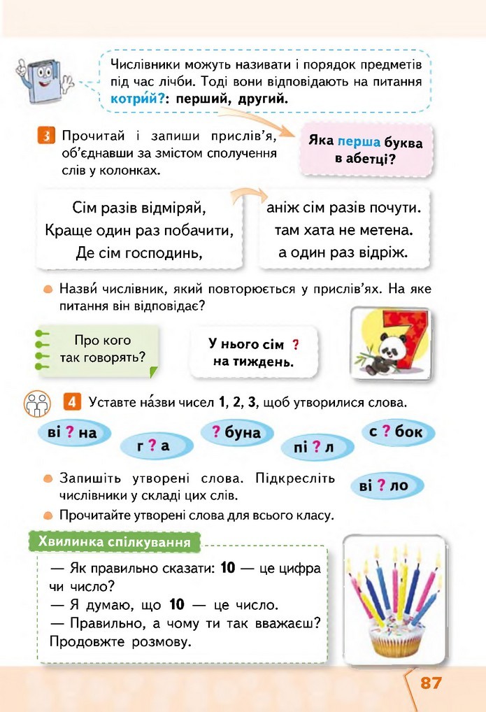 Українська мова та читання 2 клас Вашуленко 2019 (1 ЧАСТИНА)