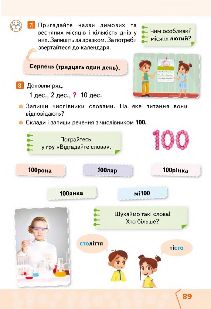 Українська мова та читання 2 клас Вашуленко 2019 (1 ЧАСТИНА)
