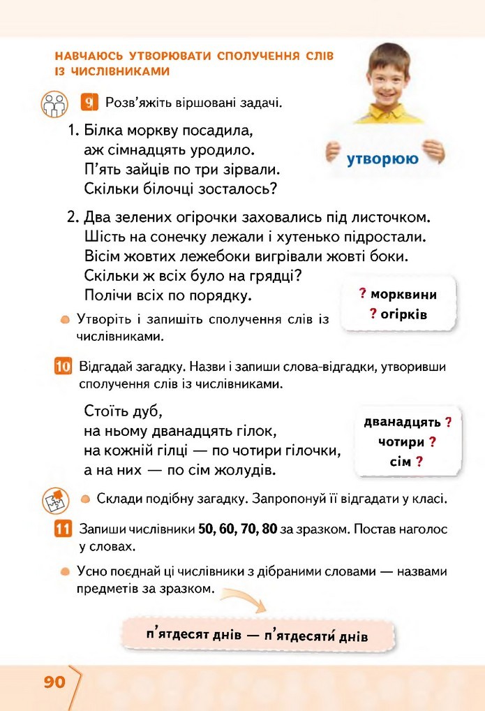 Українська мова та читання 2 клас Вашуленко 2019 (1 ЧАСТИНА)