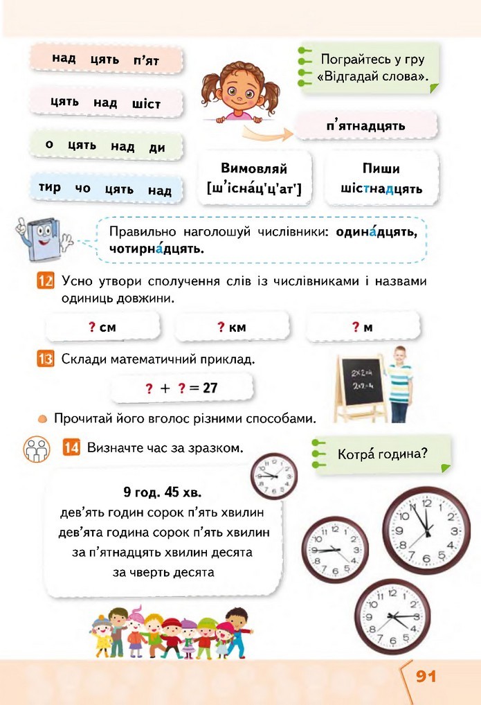 Українська мова та читання 2 клас Вашуленко 2019 (1 ЧАСТИНА)