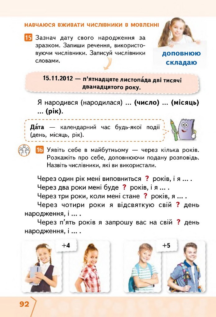Українська мова та читання 2 клас Вашуленко 2019 (1 ЧАСТИНА)