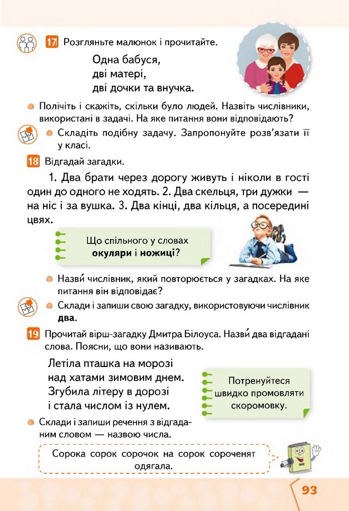 Українська мова та читання 2 клас Вашуленко 2019 (1 ЧАСТИНА)