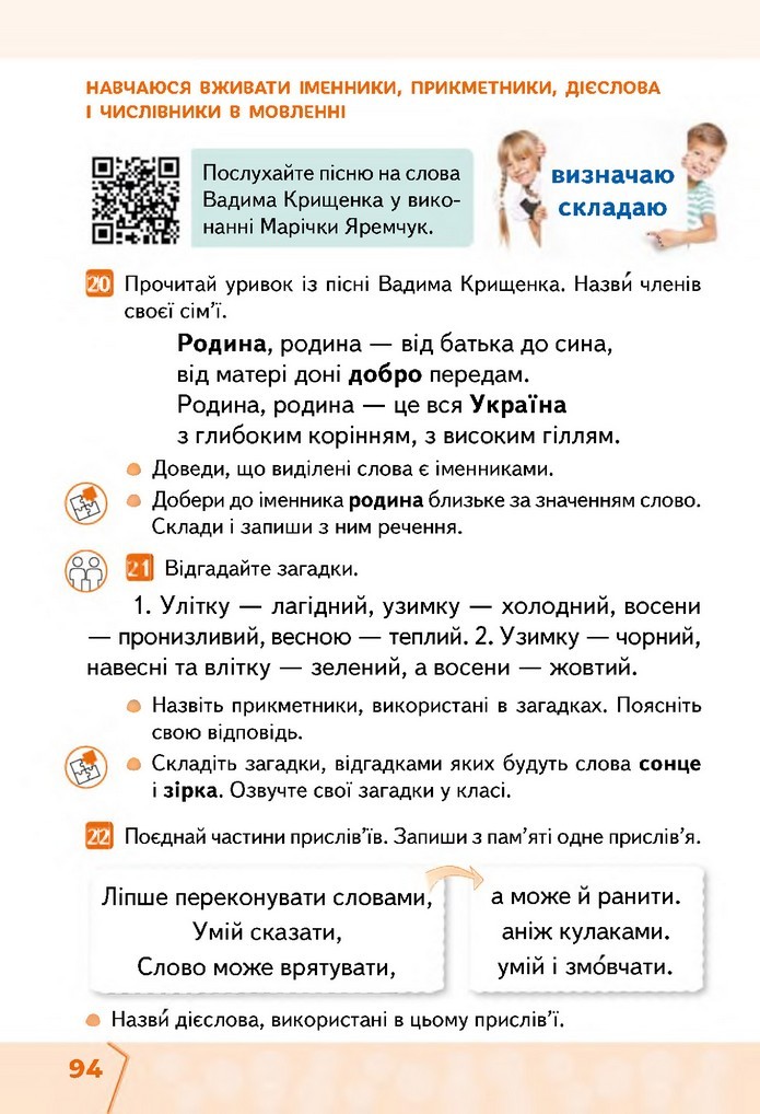 Українська мова та читання 2 клас Вашуленко 2019 (1 ЧАСТИНА)