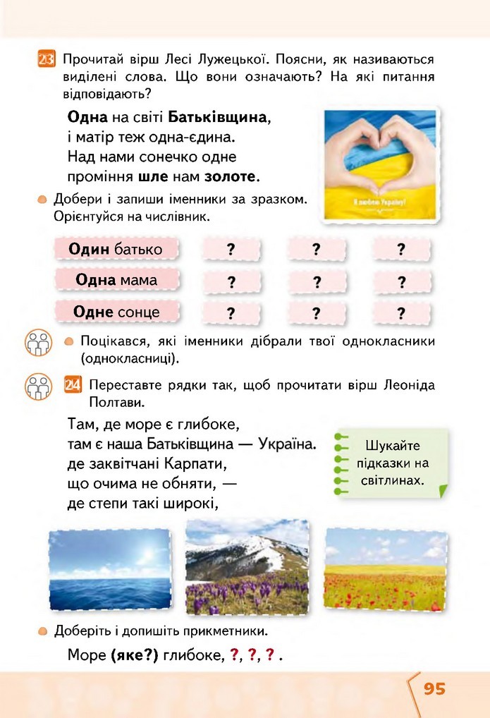 Українська мова та читання 2 клас Вашуленко 2019 (1 ЧАСТИНА)