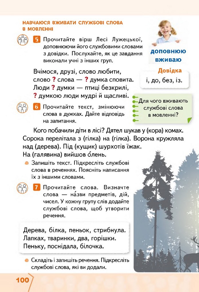 Українська мова та читання 2 клас Вашуленко 2019 (1 ЧАСТИНА)