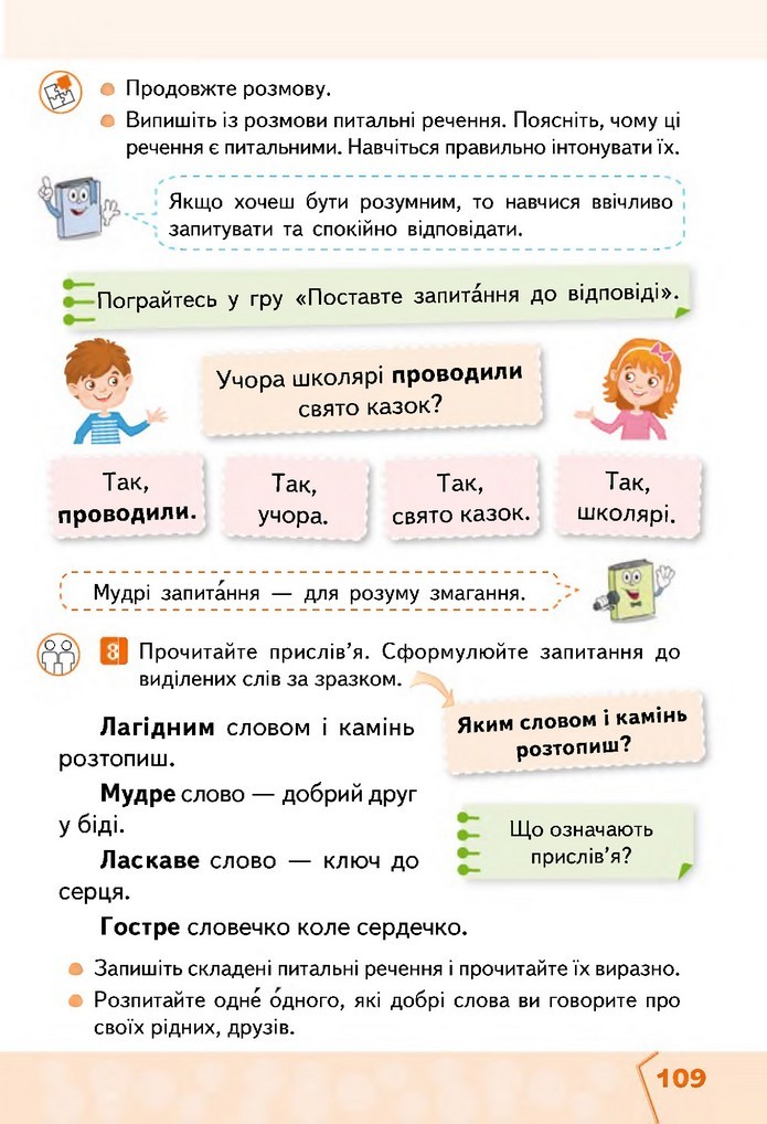 Українська мова та читання 2 клас Вашуленко 2019 (1 ЧАСТИНА)