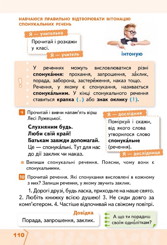 Українська мова та читання 2 клас Вашуленко 2019 (1 ЧАСТИНА)