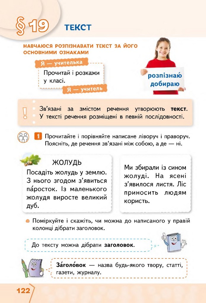 Українська мова та читання 2 клас Вашуленко 2019 (1 ЧАСТИНА)