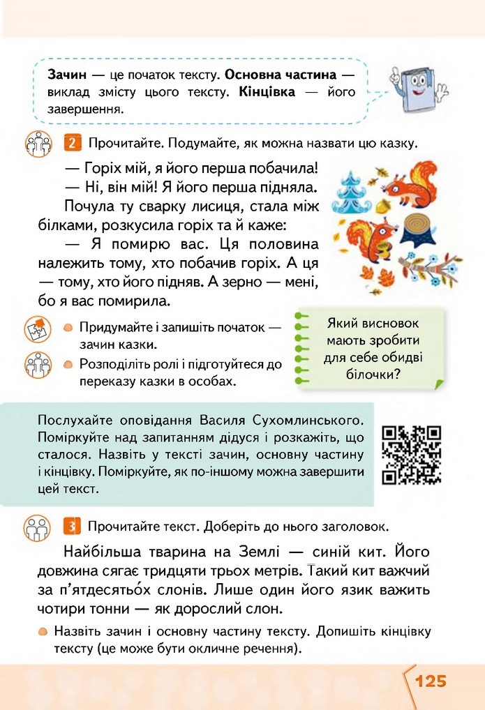 Українська мова та читання 2 клас Вашуленко 2019 (1 ЧАСТИНА)
