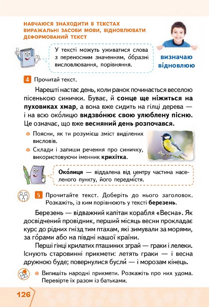 Українська мова та читання 2 клас Вашуленко 2019 (1 ЧАСТИНА)