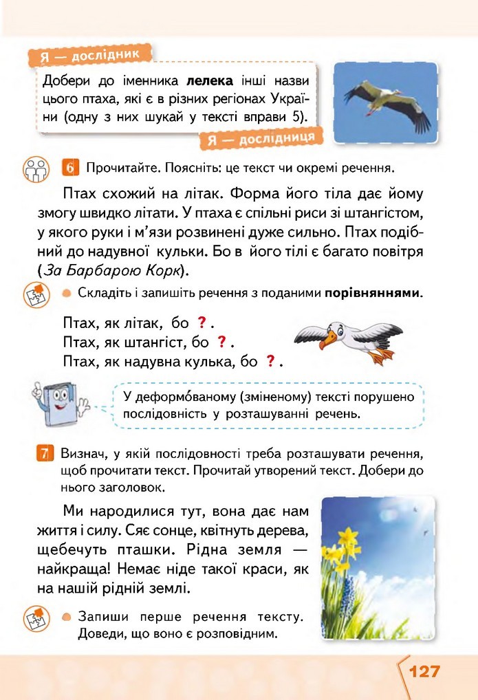 Українська мова та читання 2 клас Вашуленко 2019 (1 ЧАСТИНА)