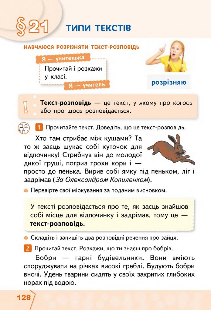 Українська мова та читання 2 клас Вашуленко 2019 (1 ЧАСТИНА)