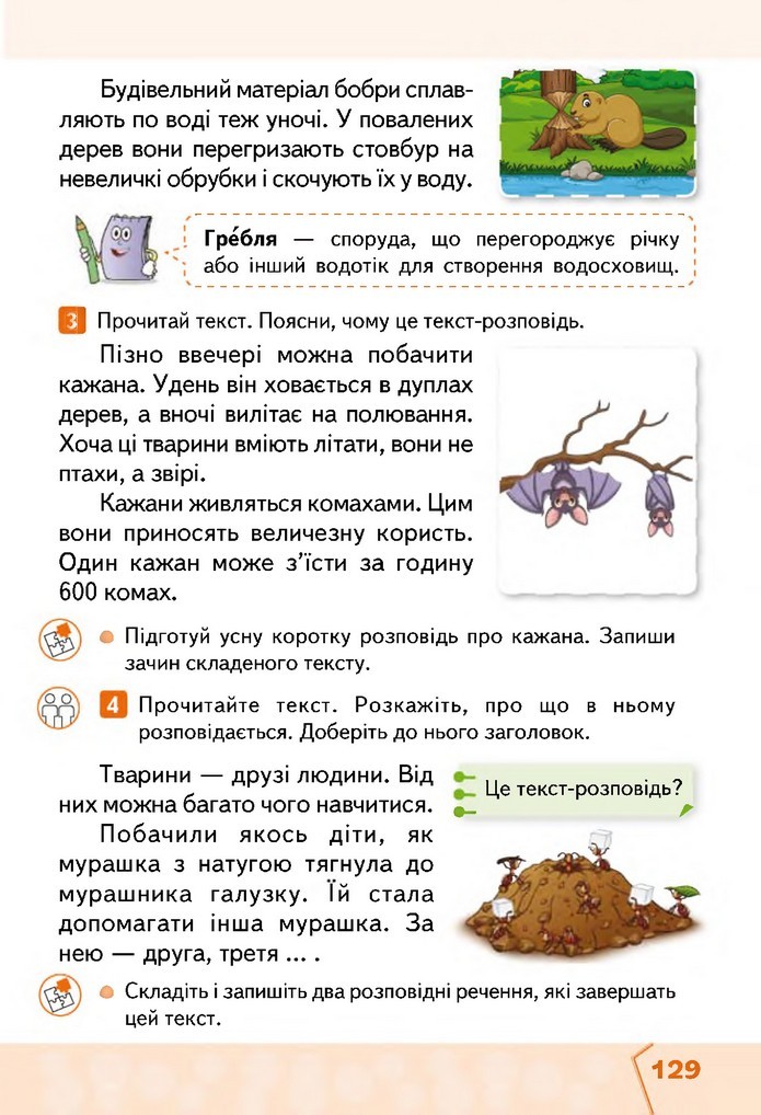 Українська мова та читання 2 клас Вашуленко 2019 (1 ЧАСТИНА)