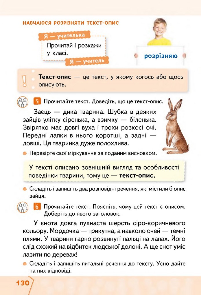 Українська мова та читання 2 клас Вашуленко 2019 (1 ЧАСТИНА)