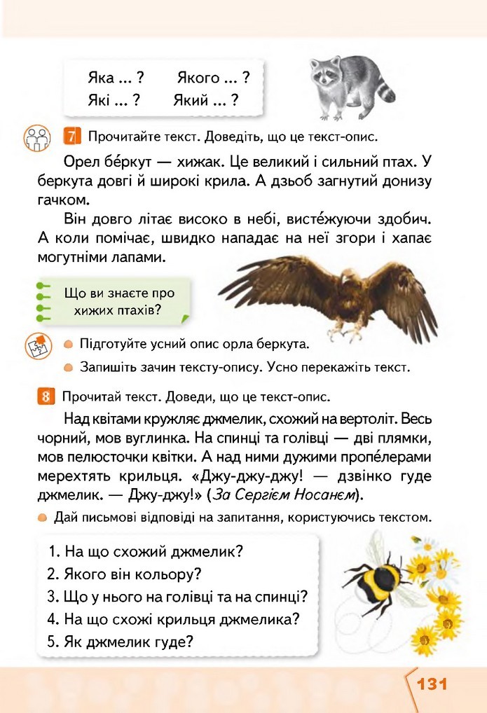 Українська мова та читання 2 клас Вашуленко 2019 (1 ЧАСТИНА)
