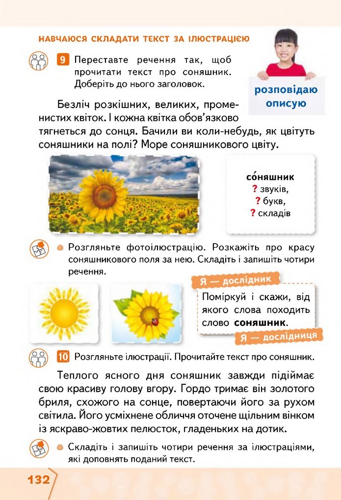 Українська мова та читання 2 клас Вашуленко 2019 (1 ЧАСТИНА)