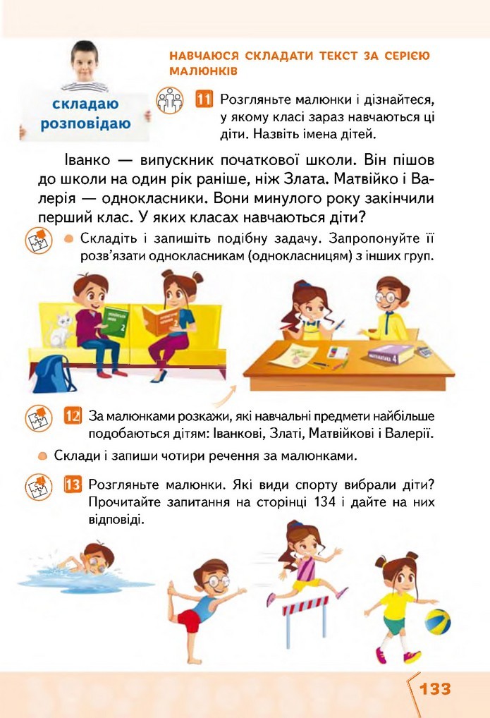 Українська мова та читання 2 клас Вашуленко 2019 (1 ЧАСТИНА)