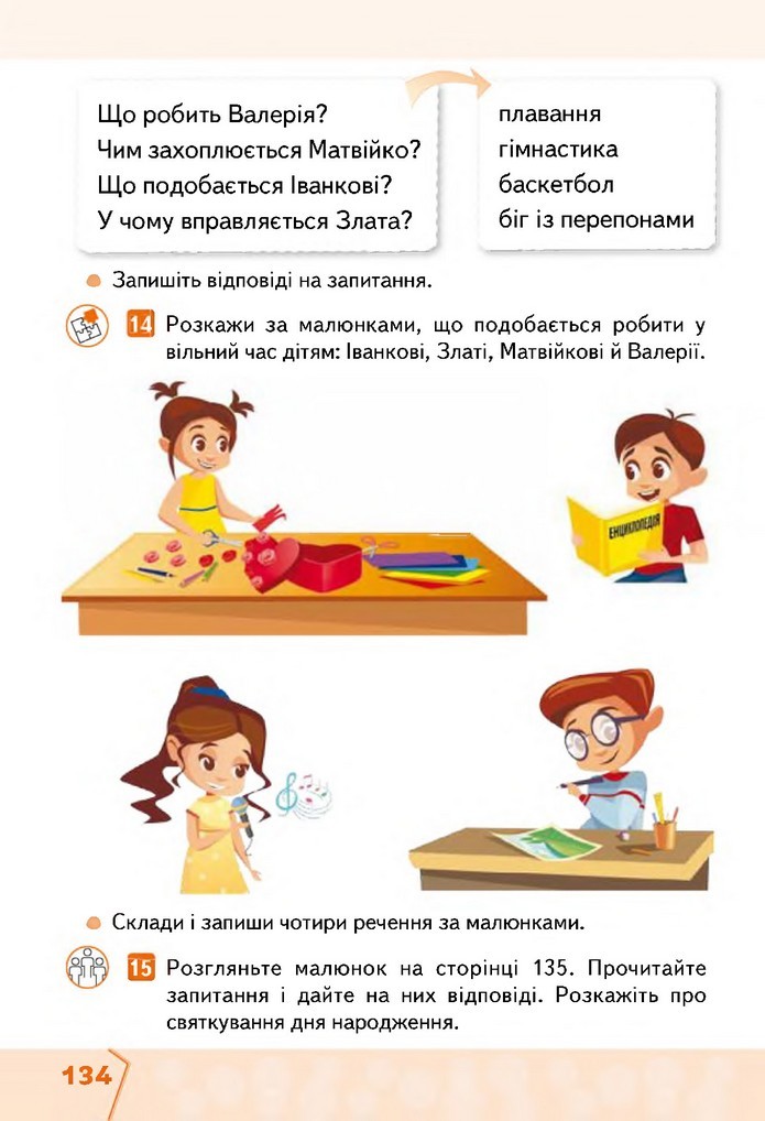 Українська мова та читання 2 клас Вашуленко 2019 (1 ЧАСТИНА)