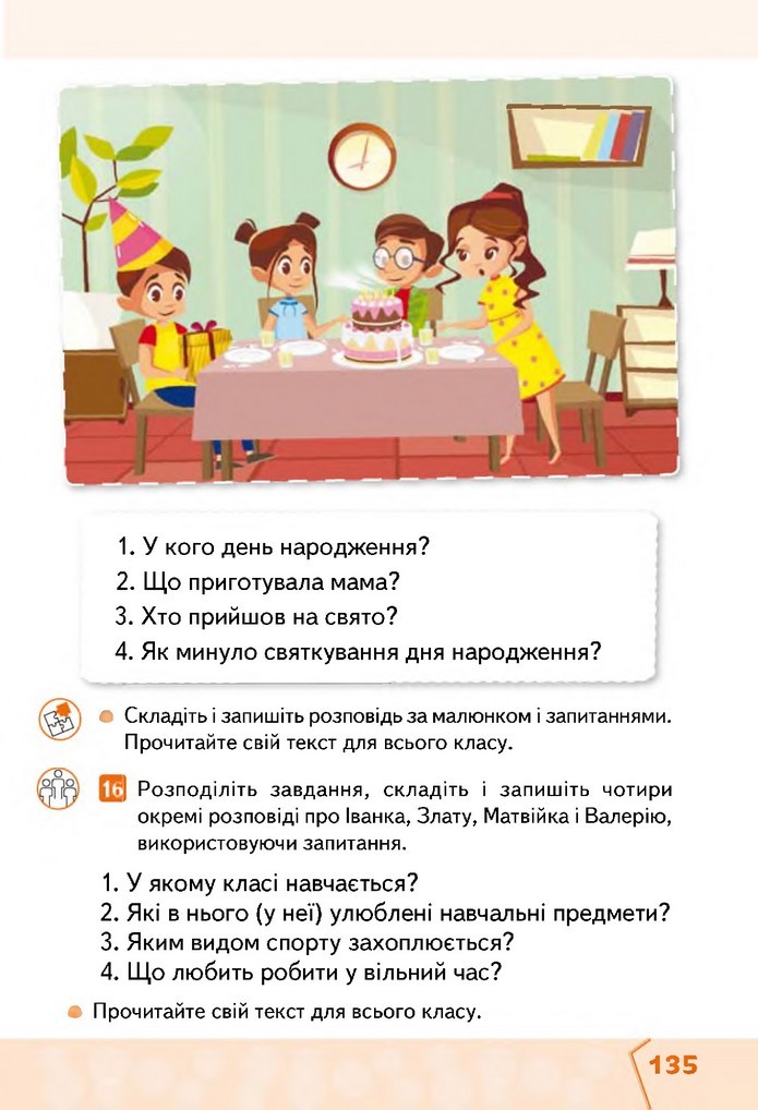 Українська мова та читання 2 клас Вашуленко 2019 (1 ЧАСТИНА)