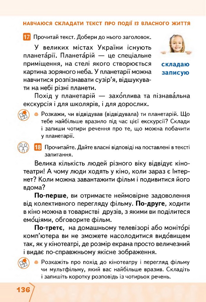 Українська мова та читання 2 клас Вашуленко 2019 (1 ЧАСТИНА)