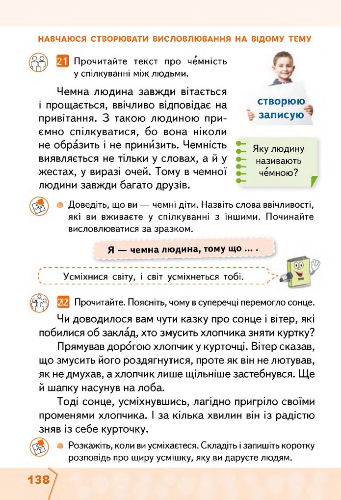 Українська мова та читання 2 клас Вашуленко 2019 (1 ЧАСТИНА)