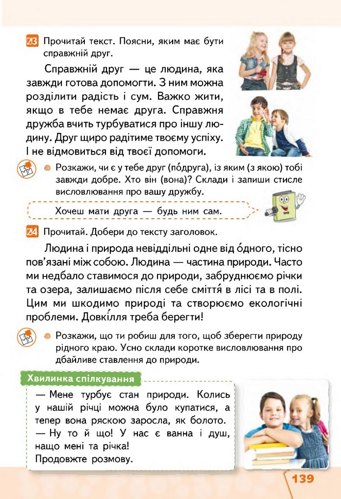 Українська мова та читання 2 клас Вашуленко 2019 (1 ЧАСТИНА)