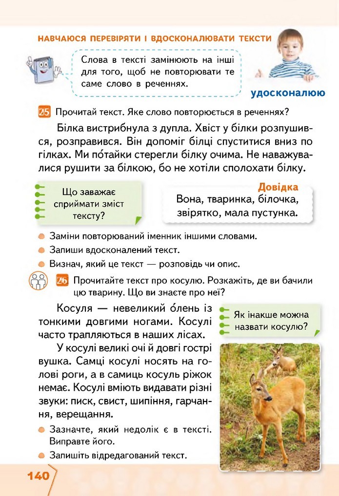 Українська мова та читання 2 клас Вашуленко 2019 (1 ЧАСТИНА)