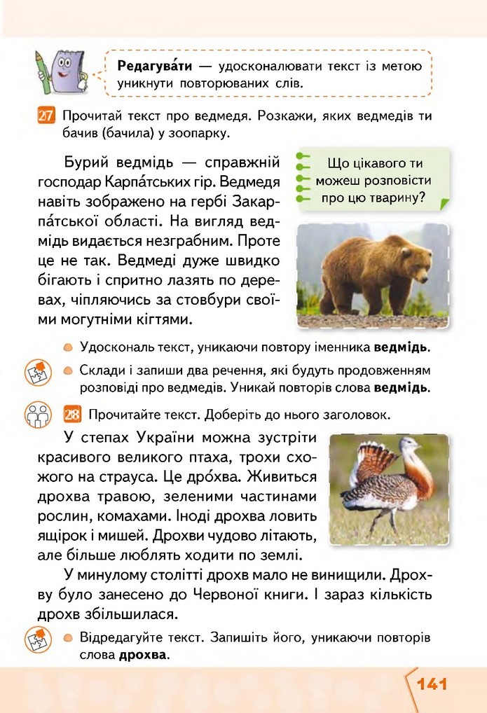 Українська мова та читання 2 клас Вашуленко 2019 (1 ЧАСТИНА)