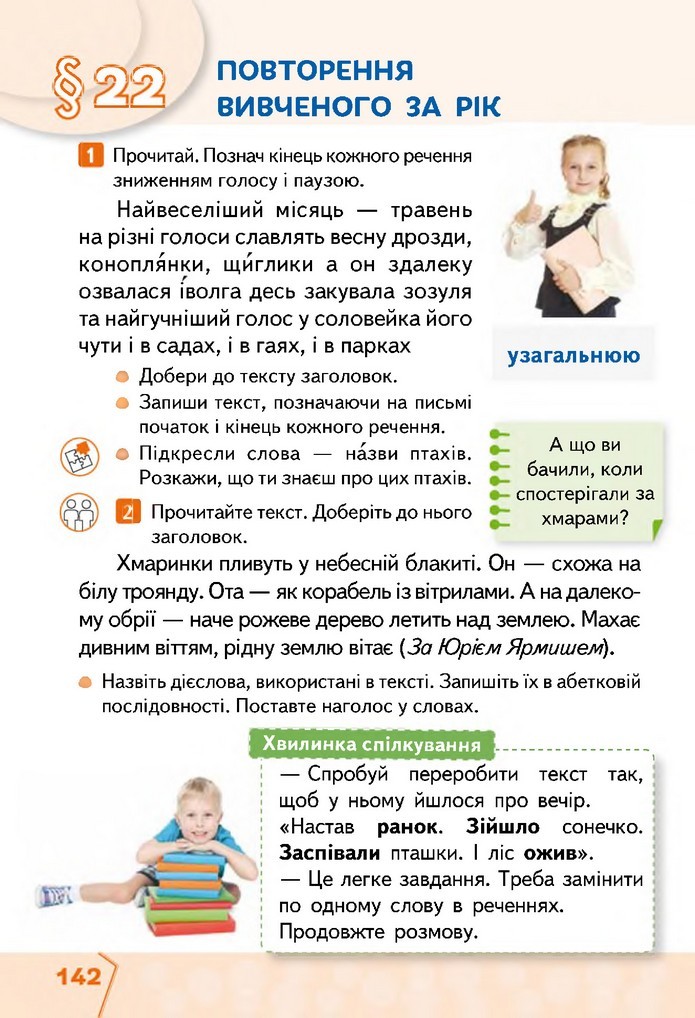 Українська мова та читання 2 клас Вашуленко 2019 (1 ЧАСТИНА)