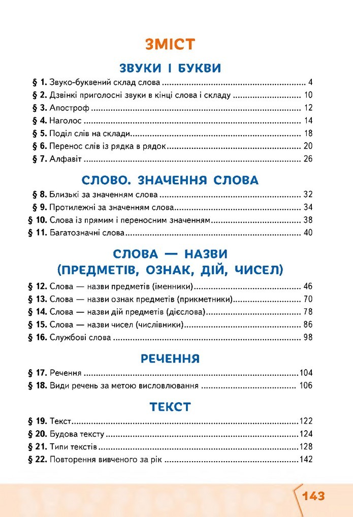 Українська мова та читання 2 клас Вашуленко 2019 (1 ЧАСТИНА)