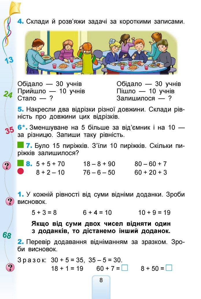 Математика 2 клас Лишенко 2019