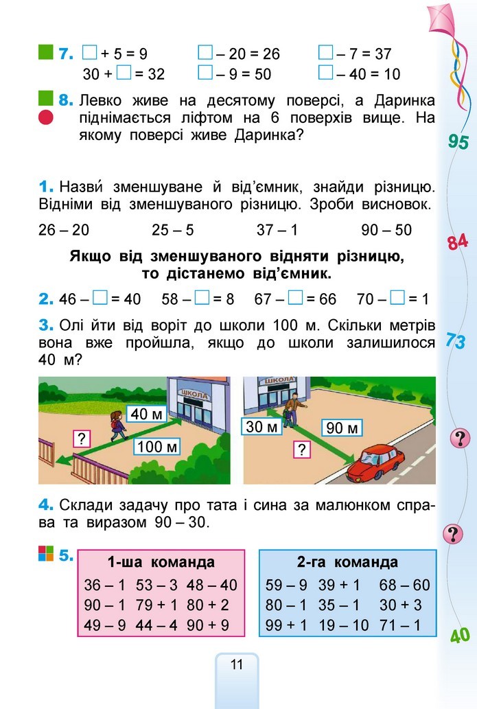 Математика 2 клас Лишенко 2019