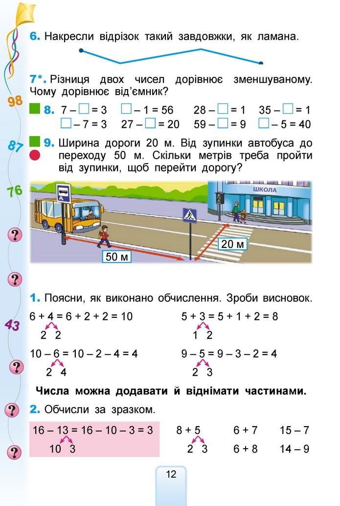 Математика 2 клас Лишенко 2019